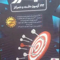 کتاب کمک آموزشی تیز هوشان ششم با قیمت مناسب|کتاب و مجله آموزشی|اردکان, |دیوار