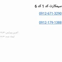 سیمکارت 0912 کد 6