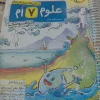 کتاب هفتم