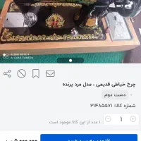 چرخ خیاطی