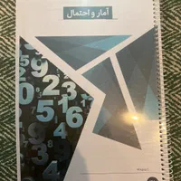 کتاب هندسه ۳/پایه/گسسته/امار احتمال استاد محمد پور|کتاب و مجله آموزشی|تهران, زیبادشت|دیوار