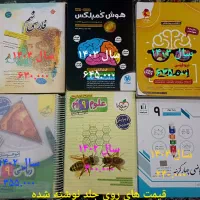 کتاب ویژه قبولی تیزهوشان همه ۱.۵