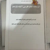کمک درسی یازدهم دوازدهم تجربی|کتاب و مجله آموزشی|تبریز, |دیوار