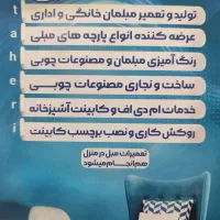تعمیرات مبلمان طاهری