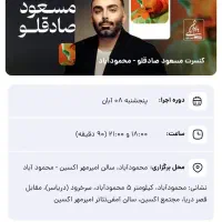 فروش بلیط کنسرت|بلیت کنسرت|رشت, توشیبا|دیوار