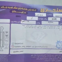 ۲۰۶تیپ دو ۹۵|خودرو سواری و وانت|شهرکرد, |دیوار