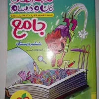 کتاب من و درسام جامع ششم خیلی سبز