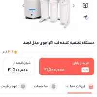 آب تسویه کن تسویه آب|آبسردکن و تصفیه آب|مشهد, تبادکان|دیوار