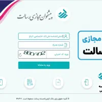 فروش امتیاز وام رسالت
