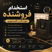 فروشنده تمام وقت