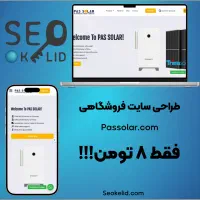 طراحی سایت سئو پشتیبانی فقط 8 تومن|خدمات رایانهای و موبایل|تهران, بازار|دیوار