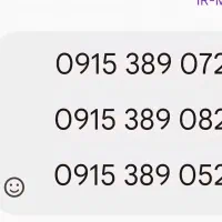 سیم کارت خط رند دائمی همراه اول و  ایرانسل دائمی.