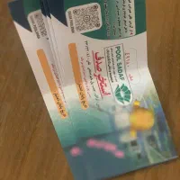 بلیط استخر
