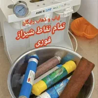 تعمیر/سرویس/فروش/ دستگاه تصفیه آب