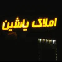 منزل ویلایی، 160 متر ، دو خواب نوساز، طبقه 2