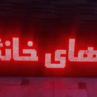 تابلو روان تک رنگ قرمز|فروشگاه و مغازه|تهران, فلاح|دیوار