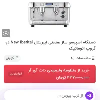 دستگاه نیو ایبریتال دوگروپ ۲۰۲۰ جنرال سرویس شده|کافیشاپ و رستوران|قزوین, |دیوار
