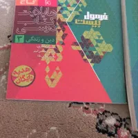 فرمول بیست دینی دوازدهم|کتاب و مجله آموزشی|قم, چهار امامزاده|دیوار