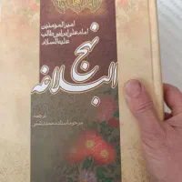 نهج‌البلاغه