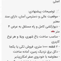زمین ۱۰۰۰ متری دیوارکشی شده کنار جاده اصلی|فروش زمین و ملک کلنگی|مرودشت, مجد آباد|دیوار