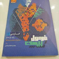 فرمول بیست فارسی یازدهم