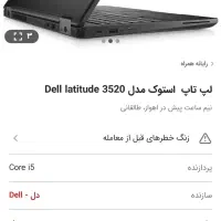 لپ تاپ Dell تمیز در حد آک|رایانه همراه|اهواز, کیانپارس |دیوار