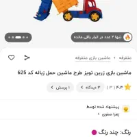 ماشین زباله بزرگ|اسباببازی|چهارباغ, |دیوار