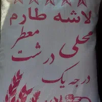 برنج سر لاشه طارم درشت عطری