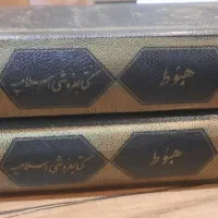 کتاب ناسخ التواریخ ۴ جلد در دو مجلد