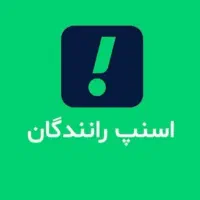 ثبت نام کاملاً رایگان ناوگان اسنپ + پاداش۲۱میلیونی|استخدام حمل و نقل|مشهد, شهرک رازی (شهرک غرب)|دیوار