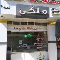 مشاور املاک ملکی پورسانتی / حقوق ثابت