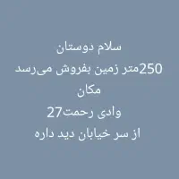 فروش زمین در وادی رحمت 27|فروش دفتر صنعتی، کشاورزی، تجاری|ایرانشهر, |دیوار