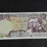 اسکناس صد ریالی پدر و پسر