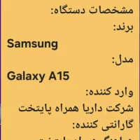 موبایل سامسونگ a15|موبایل|حبیب آباد, |دیوار