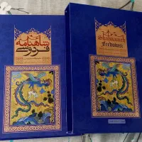 شاهنامه فردوسی|کتاب و مجله ادبی|تهران, حر|دیوار