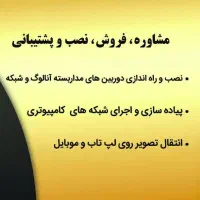 گروه فنی مهندسی به رایا &نصب دوربین مداربسته|دوربین مداربسته|قم, هنرستان|دیوار