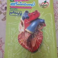 کتاب تست زیست دهم