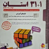 کتابهای آزمون تیزهوشان نهم