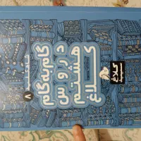 گام به گام پایه هشتم