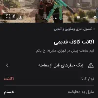 معرفی اکانت کالاف تبر