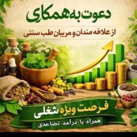 اموزش خصوصی طب سنتی