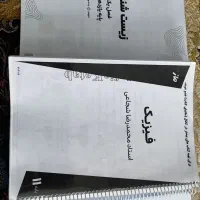 جزوه فیزیک زیست و شیمی