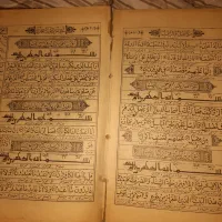 قران کریم|کتاب و مجله مذهبی|تهران, باشگاه نفت|دیوار
