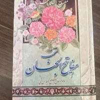 کتابدعا مفاتیح الجنان