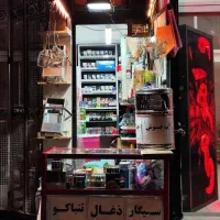 استخدام فروشنده مغازه دخانیات