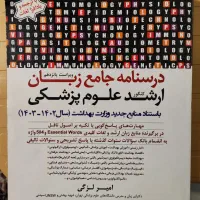 کتاب زبان لزگی علوم پزشکی