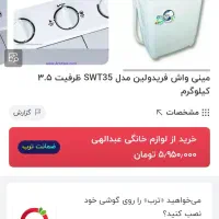 مینی واش فریدولین|ماشین لباسشویی و خشک‌کن لباس|مشهد, شاهد (شهرک غرب)|دیوار