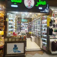 فروشنده عطر و ادکلن