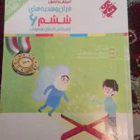 کتب تیزهوشان ششم