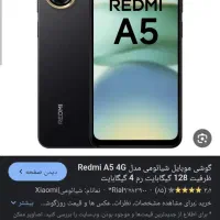 شیائومی ردمی a5